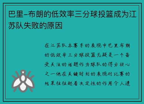 巴里-布朗的低效率三分球投篮成为江苏队失败的原因