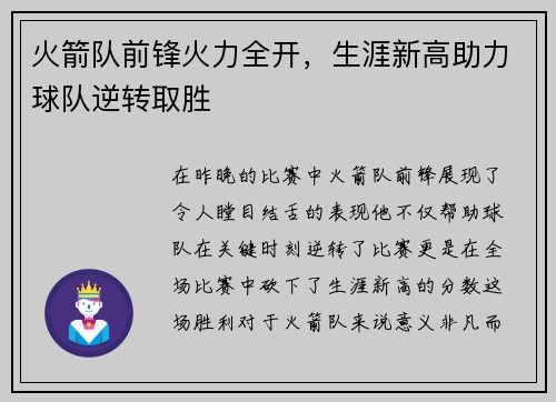 火箭队前锋火力全开，生涯新高助力球队逆转取胜