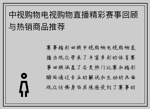 中视购物电视购物直播精彩赛事回顾与热销商品推荐