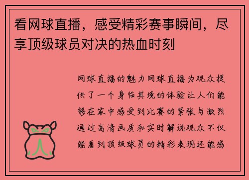 看网球直播，感受精彩赛事瞬间，尽享顶级球员对决的热血时刻